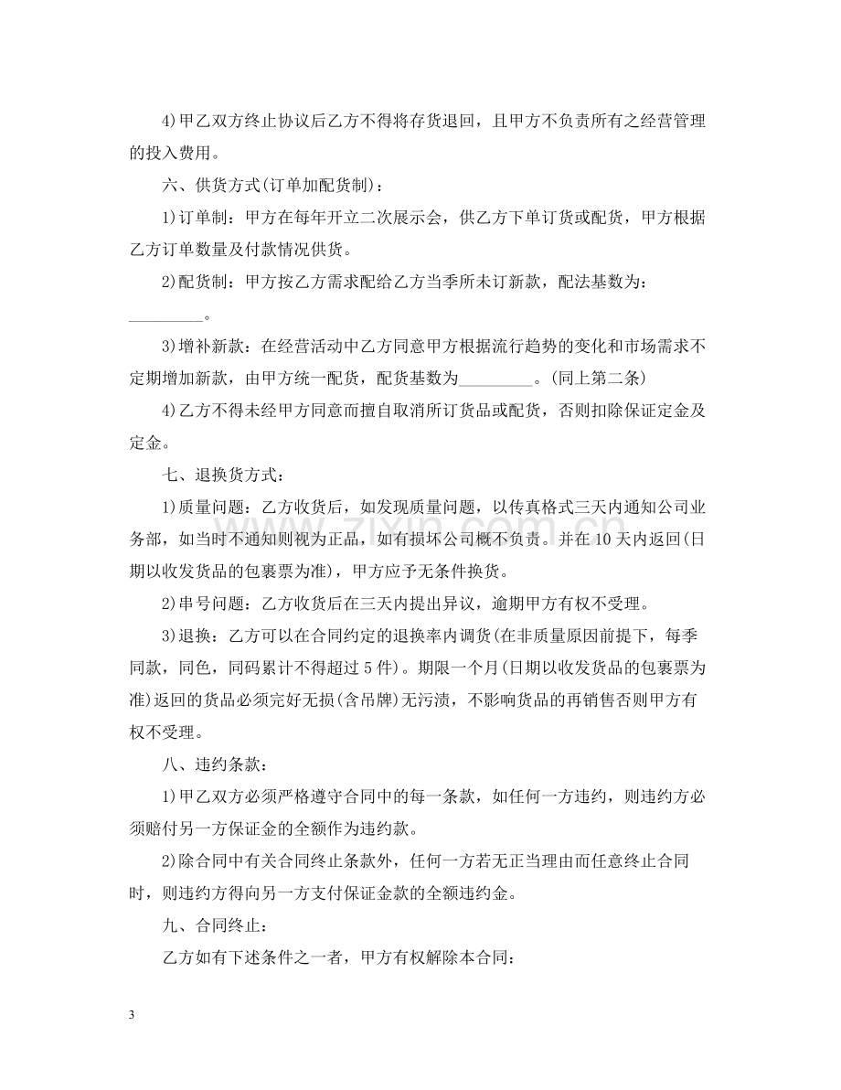 简单化妆品代理合同范文.docx_第3页