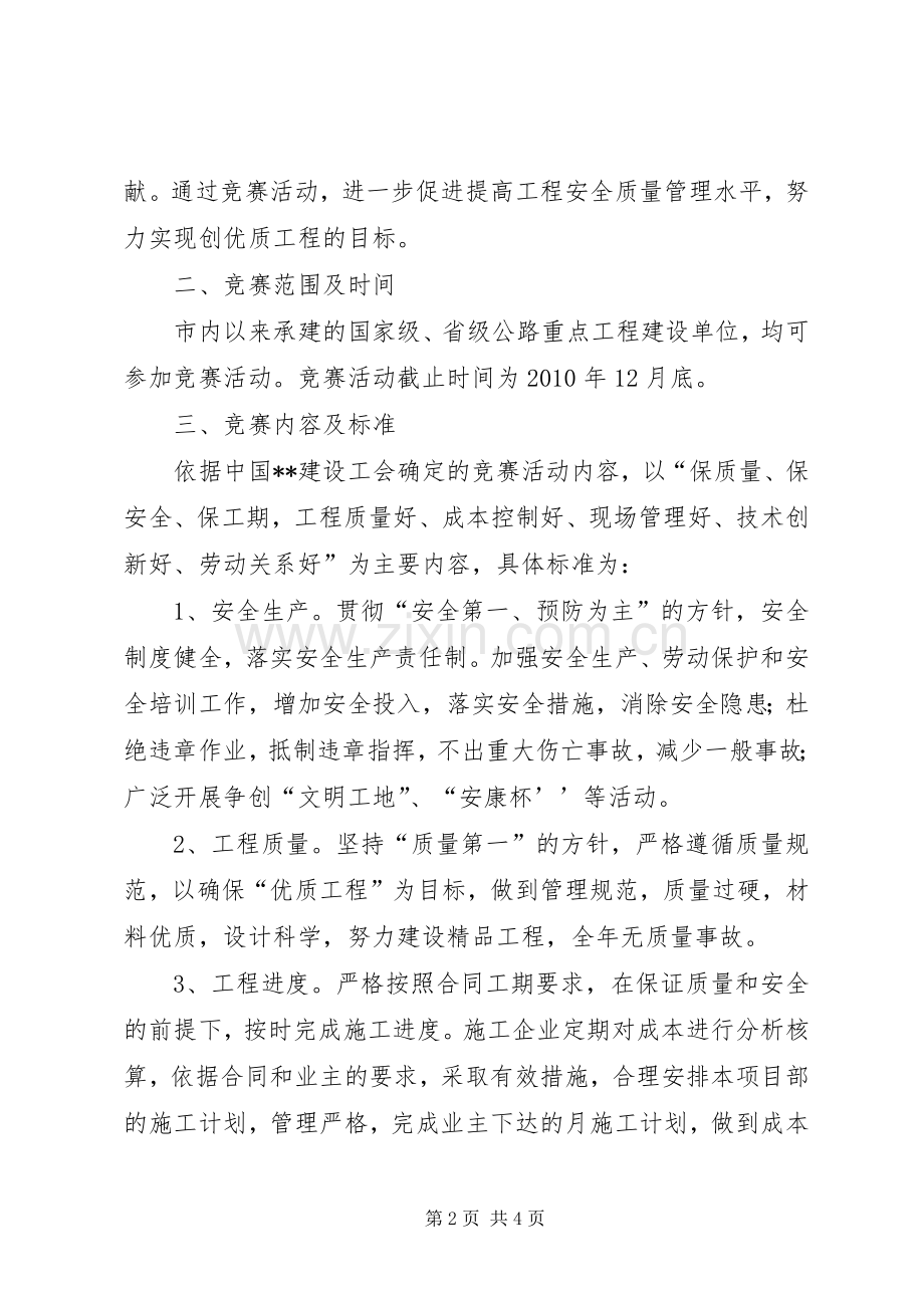 公路行业“三保五好”劳动竞赛活动实施方案 .docx_第2页