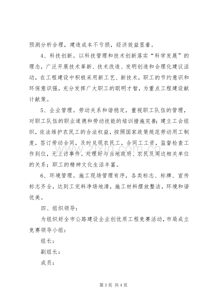 公路行业“三保五好”劳动竞赛活动实施方案 .docx_第3页