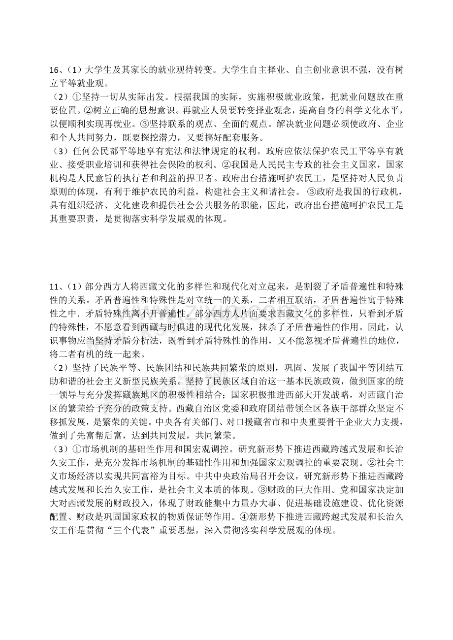 哲学答案文档.doc_第1页