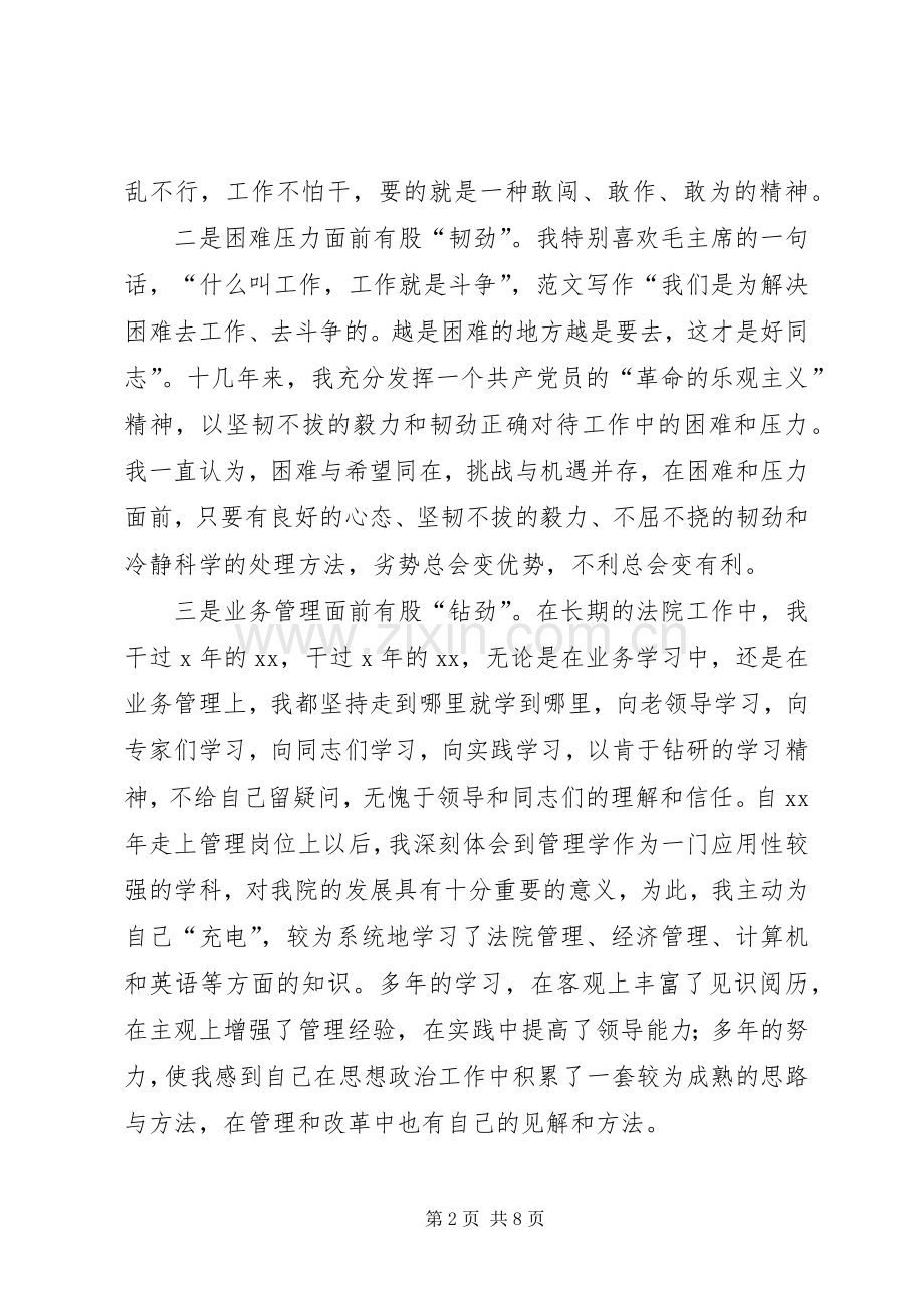 法院领导竞职演说稿).docx_第2页