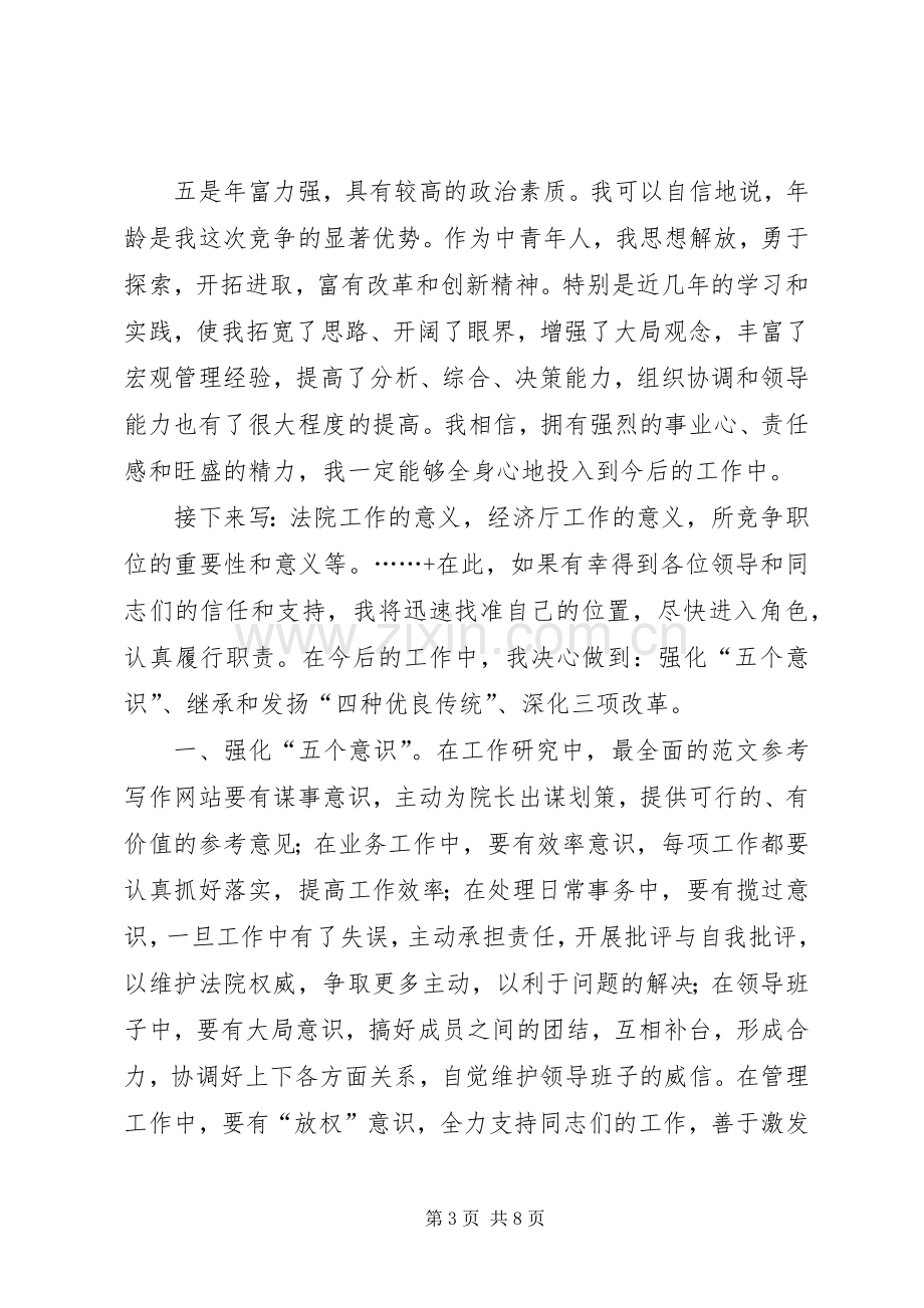 法院领导竞职演说稿).docx_第3页