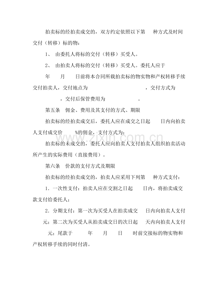 委托拍卖合同（2）2).docx_第2页