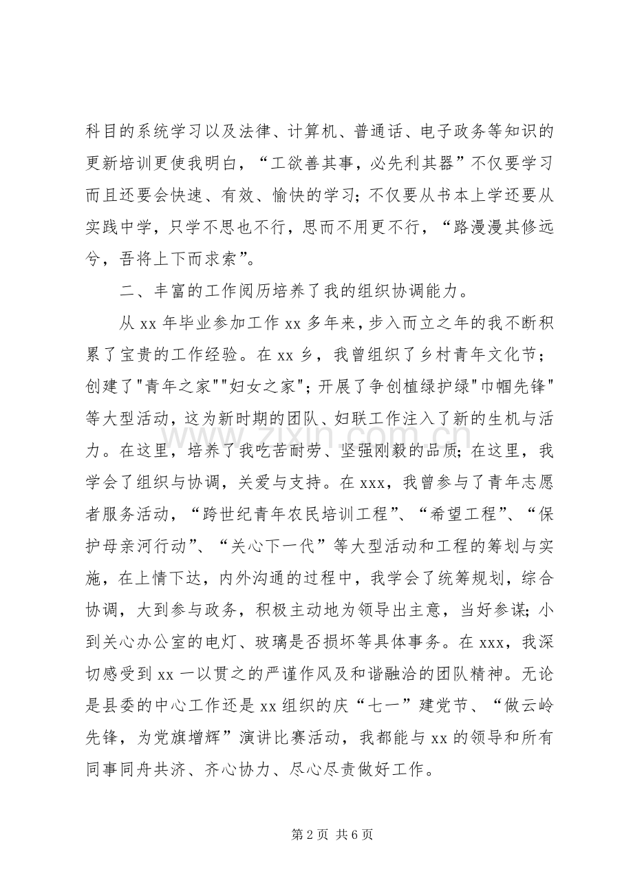 展现自我迎接挑战（乡党委副书记竞职竞聘演说稿） (5).docx_第2页