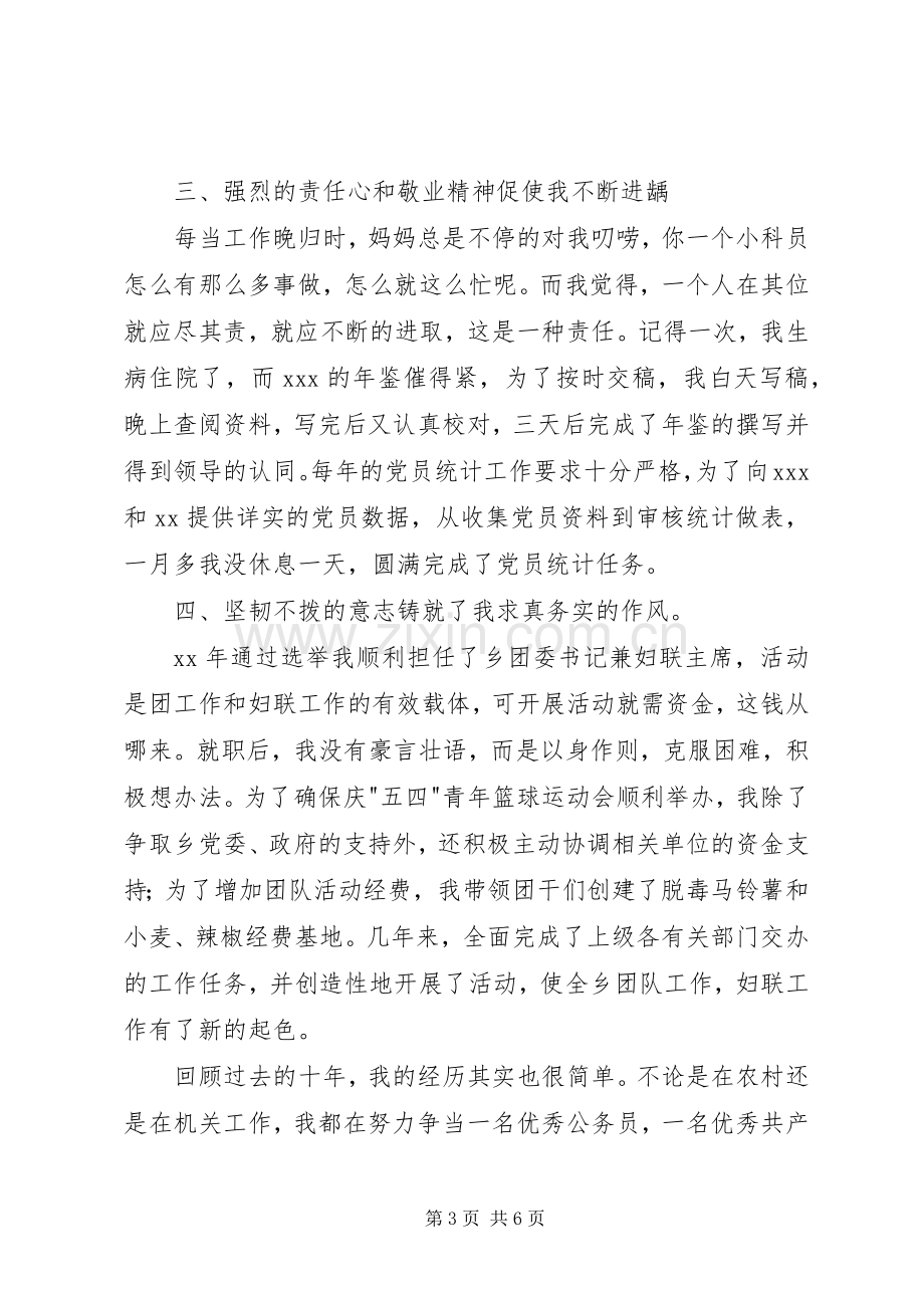 展现自我迎接挑战（乡党委副书记竞职竞聘演说稿） (5).docx_第3页