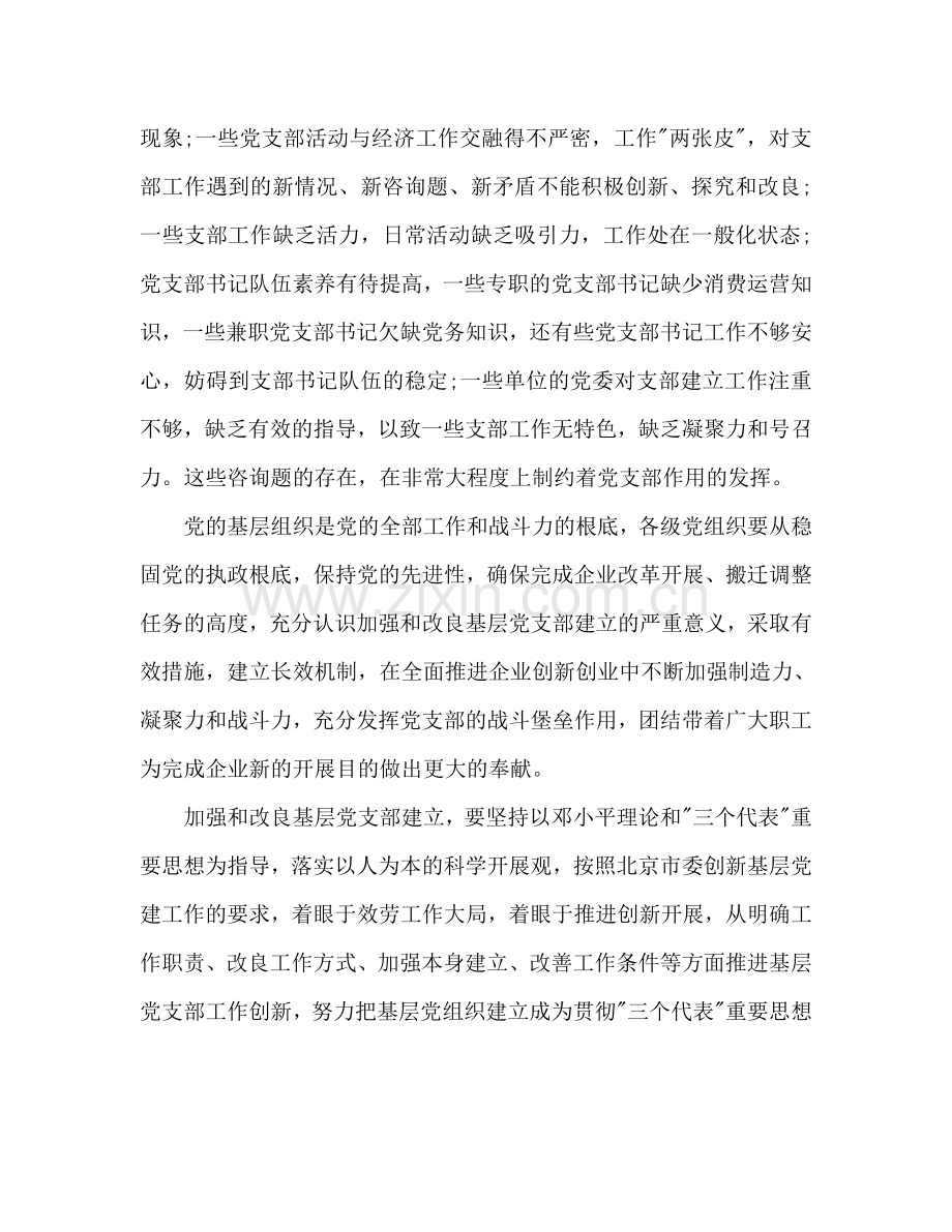 企业基层党支部下半年工作参考计划范文.doc_第2页