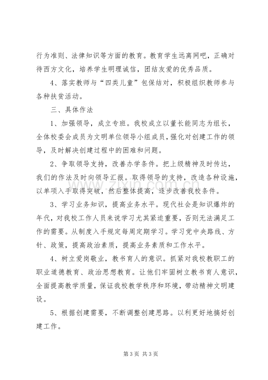 文明校园活动实施方案20XX年.2 (5).docx_第3页