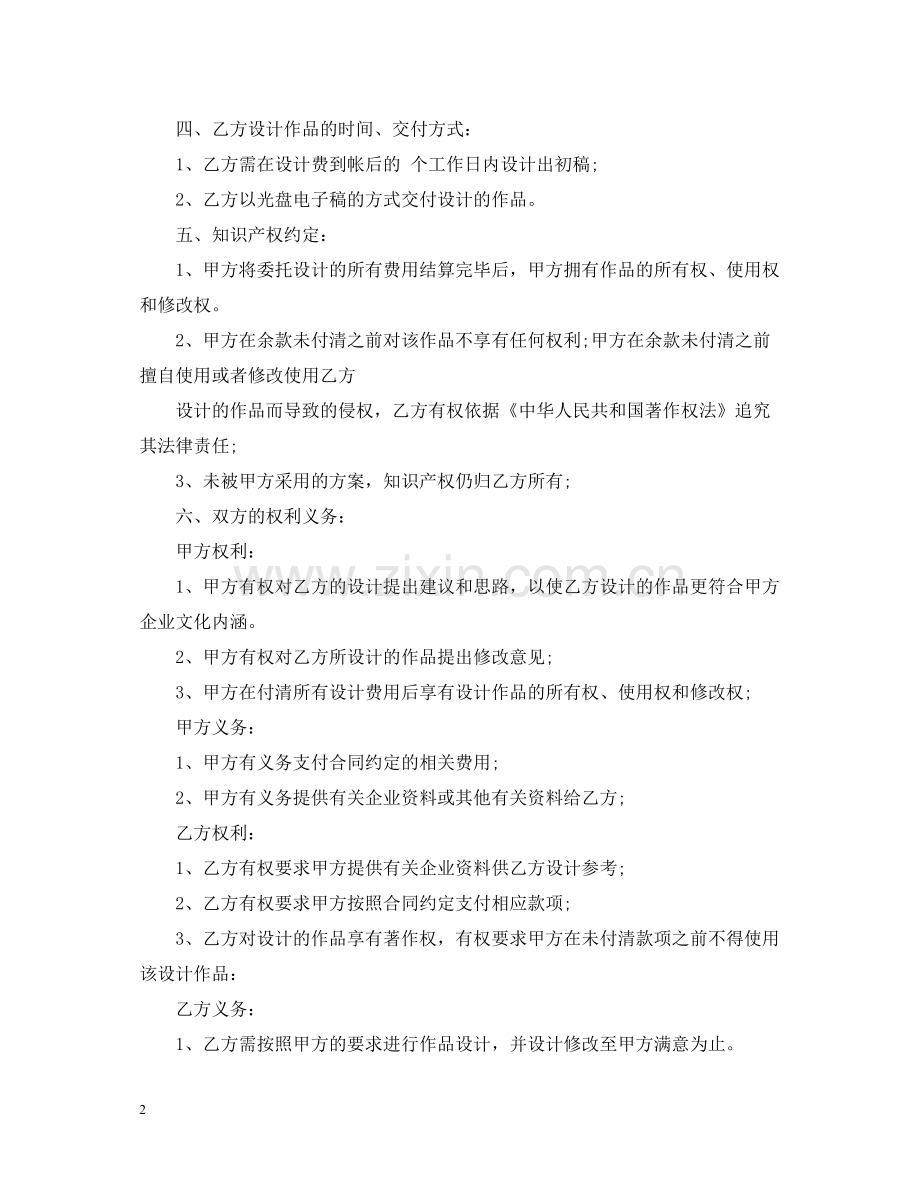 5篇实用设计服务委托合同范本.docx_第2页