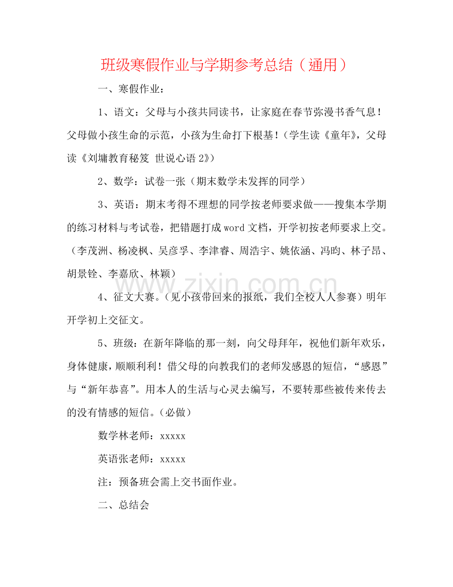 班级寒假作业与学期参考总结（通用）.doc_第1页