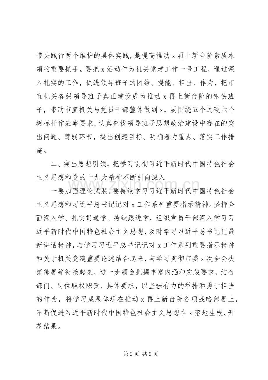 在党的建设工作会议上的讲话.docx_第2页