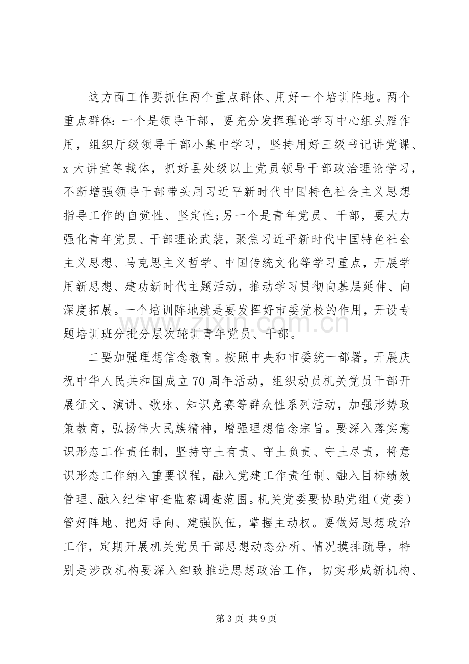 在党的建设工作会议上的讲话.docx_第3页