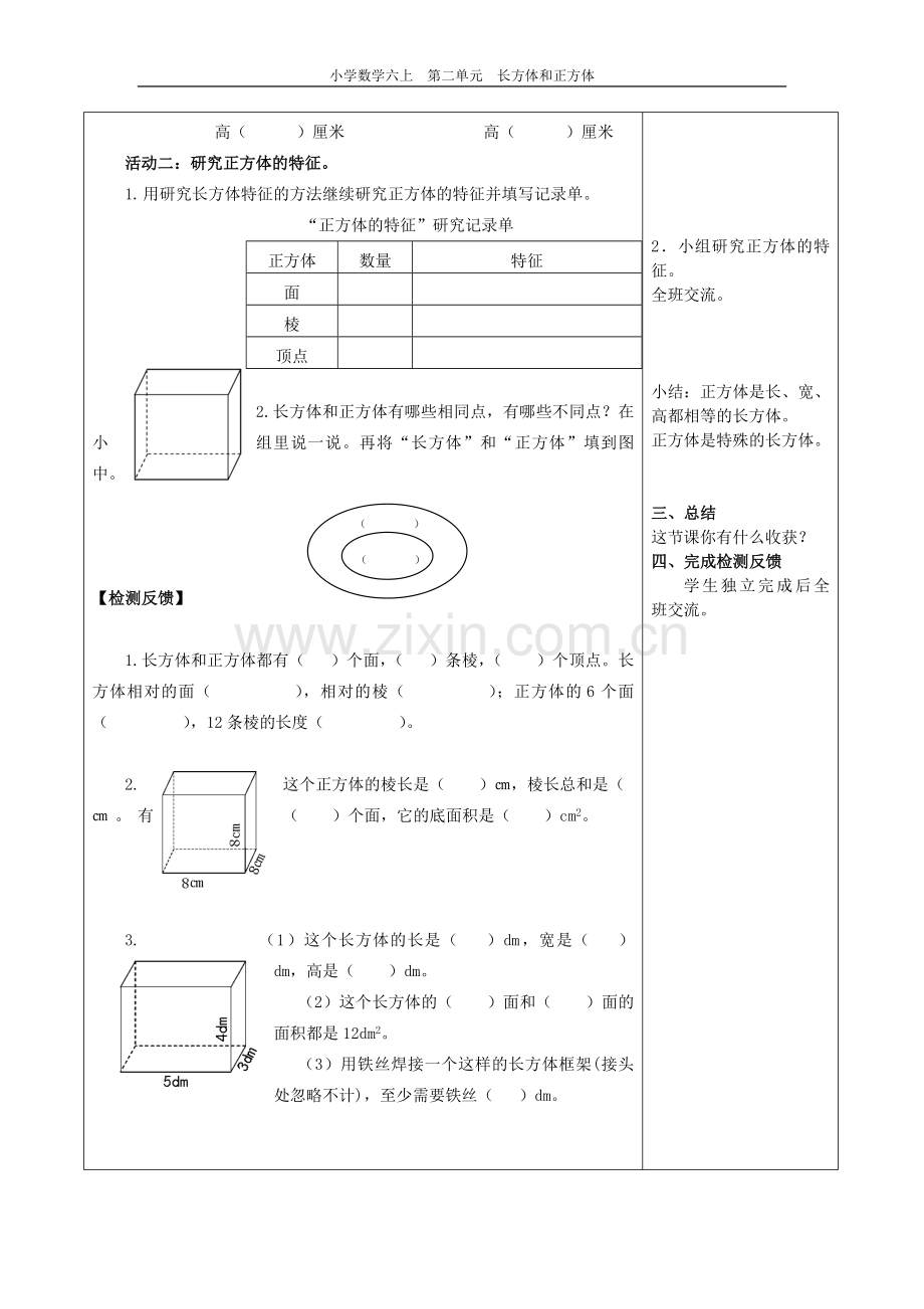 长方体和正方体第一课时导学案.doc_第2页