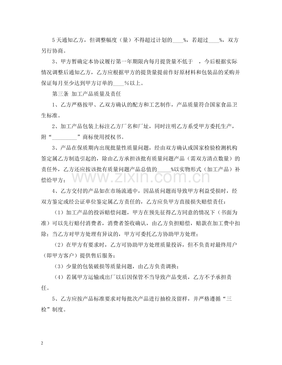 委托加工合同2).docx_第2页