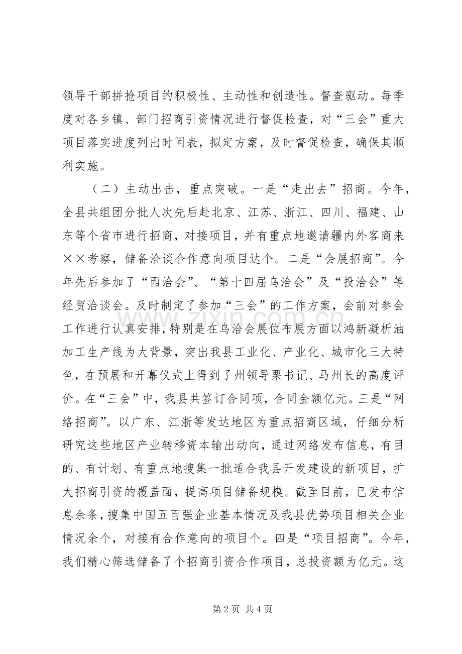 县政协委员招商局书记参政议政发言稿.docx_第2页