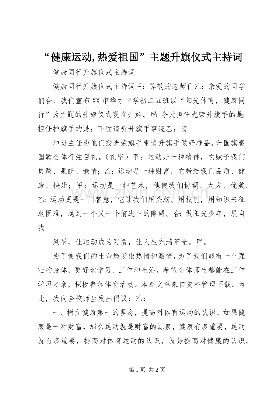 “健康运动,热爱祖国”主题升旗仪式主持稿(5).docx_第1页