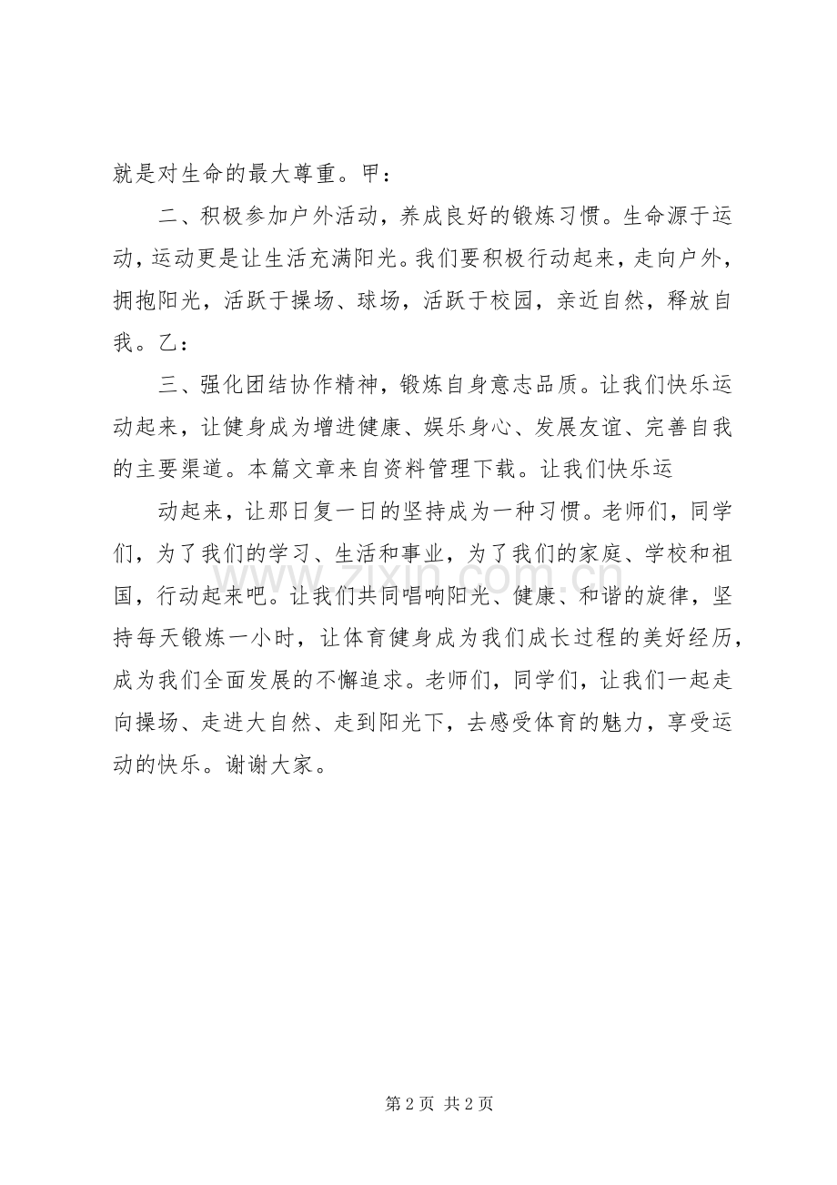 “健康运动,热爱祖国”主题升旗仪式主持稿(5).docx_第2页