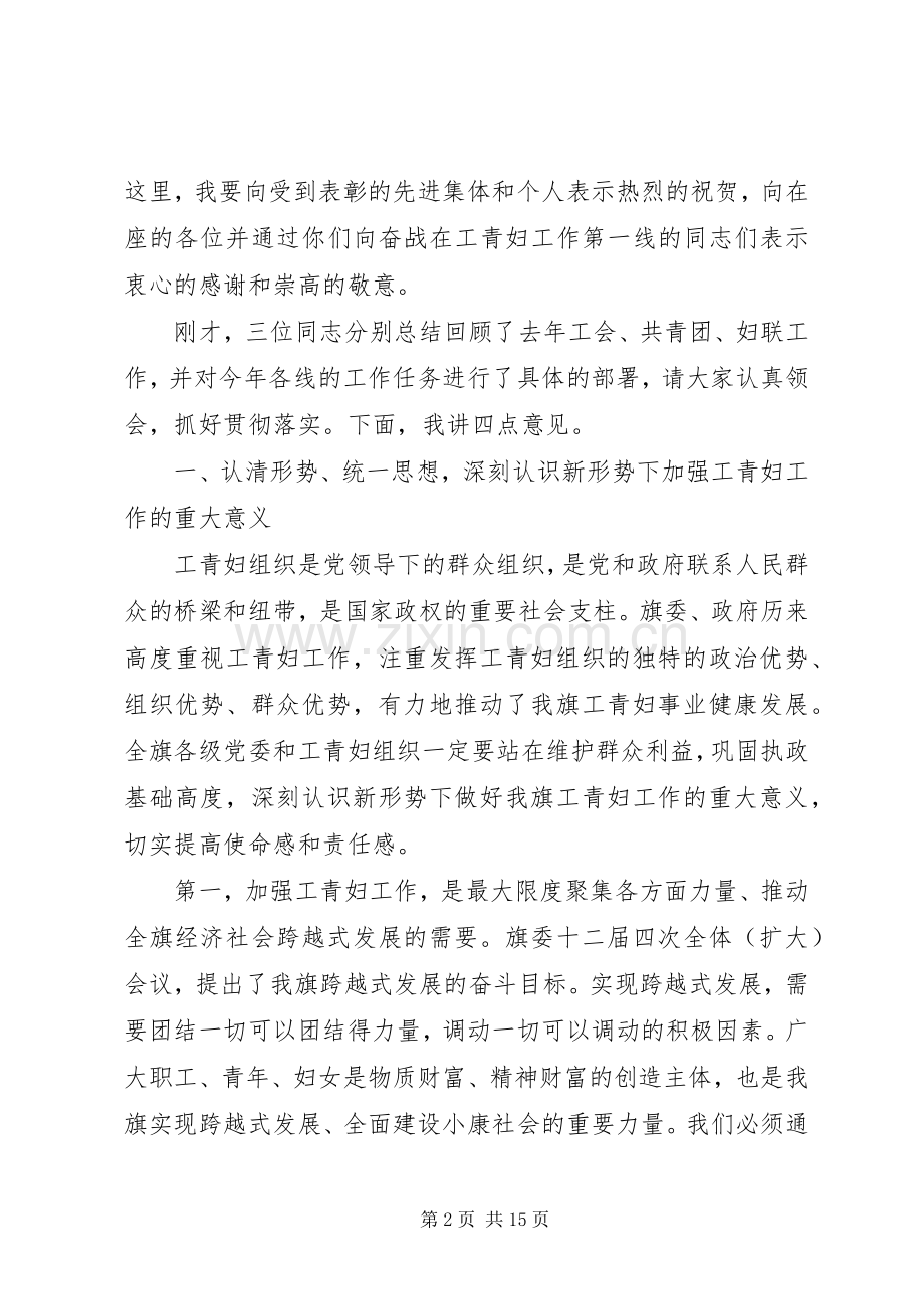 工青妇工作大会讲话稿.docx_第2页