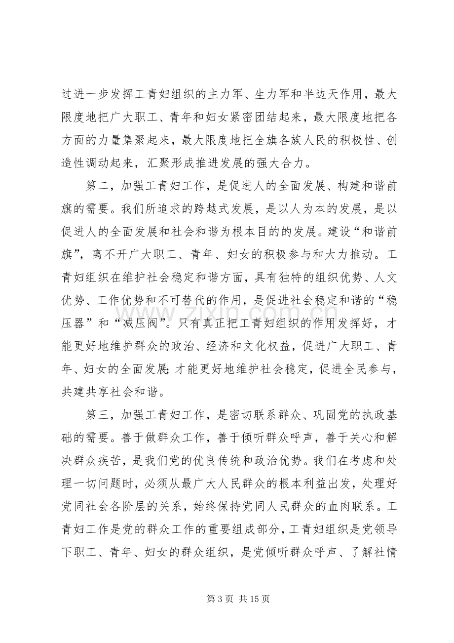 工青妇工作大会讲话稿.docx_第3页