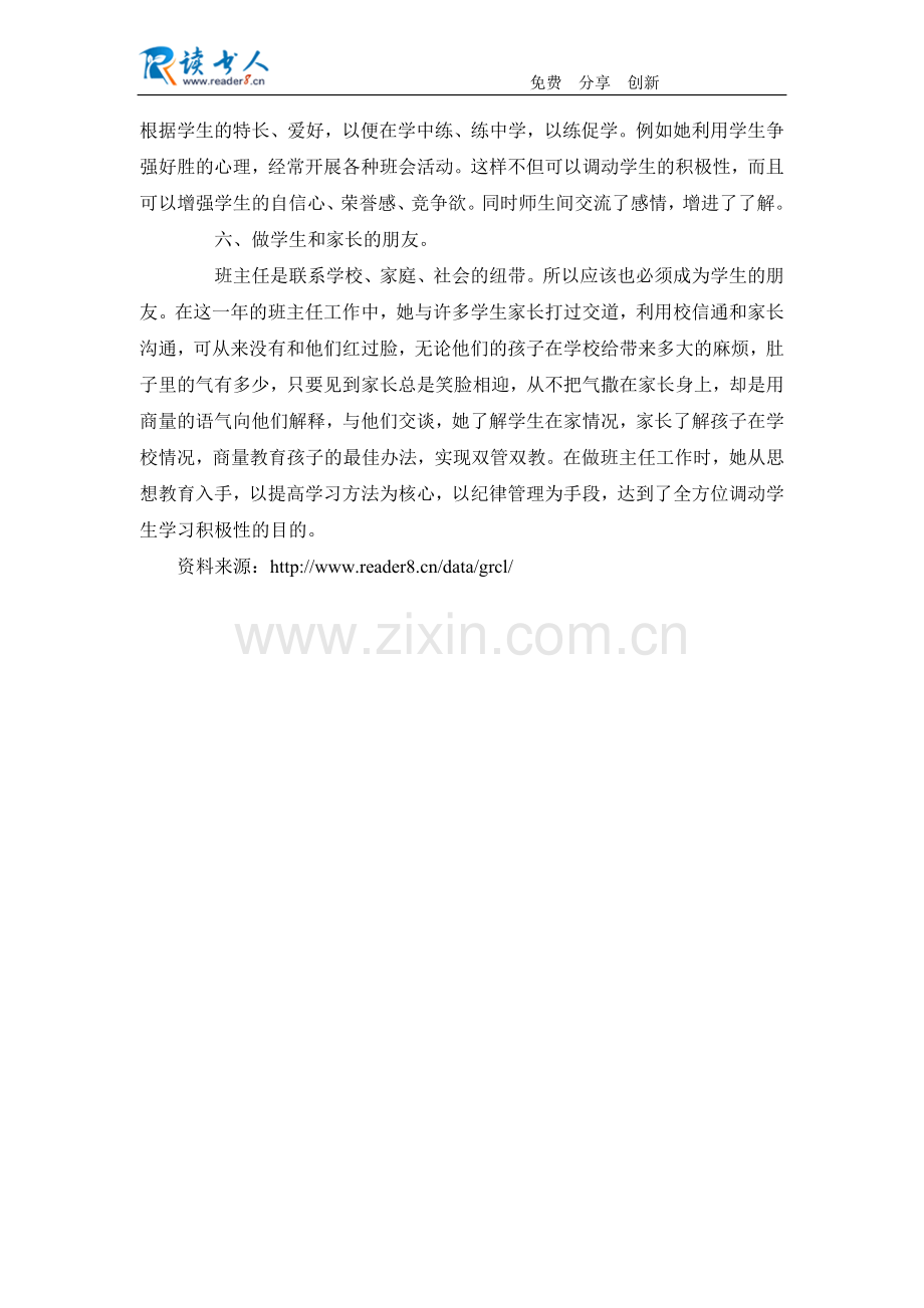 优秀班主任主要事迹材料.docx_第3页