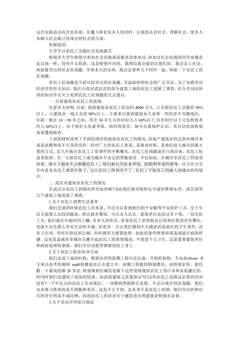 医科大ۥ学生中医院暑假社会实践报告范文.doc_第2页