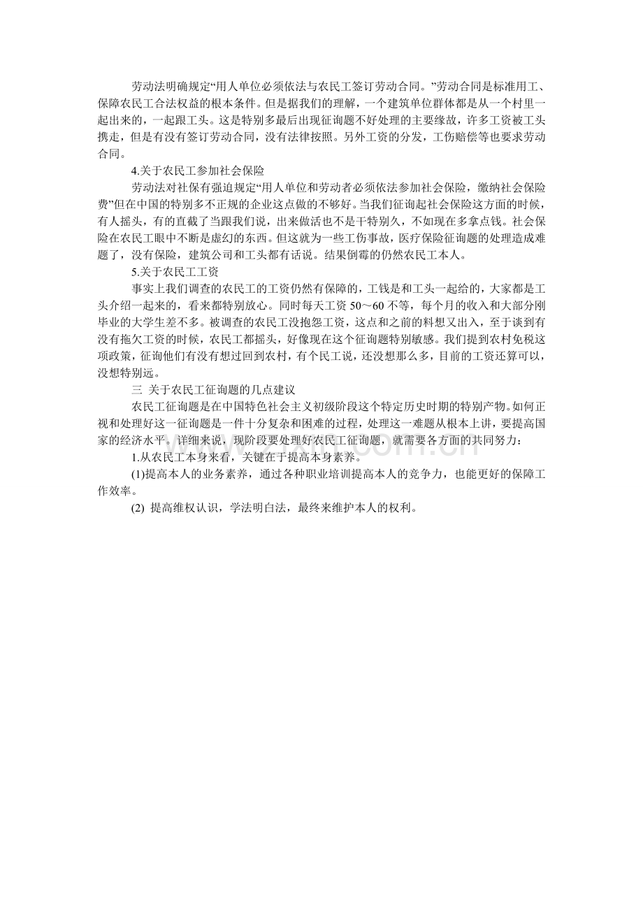 医科大ۥ学生中医院暑假社会实践报告范文.doc_第3页