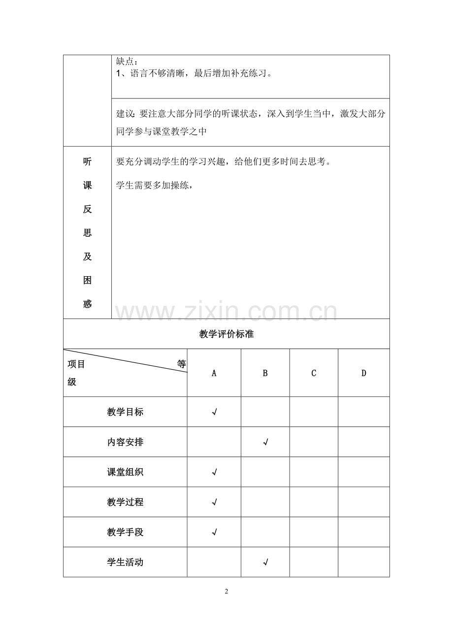 教师听课评课情况记录.doc_第2页