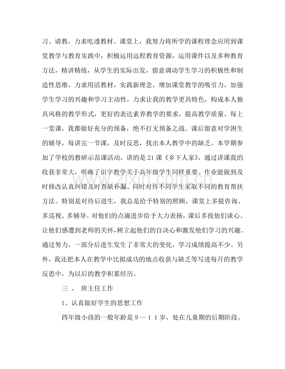 教师学期工作参考总结（通用）.doc_第2页