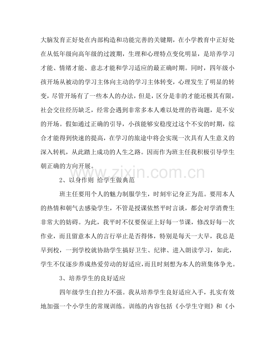 教师学期工作参考总结（通用）.doc_第3页