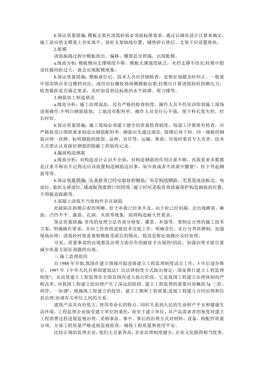 大学生建筑工地实践报告范文.doc_第2页