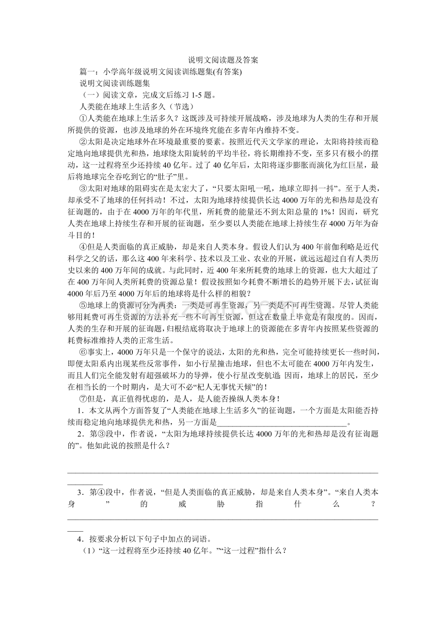 说明文ۥ阅读题及答案.doc_第1页