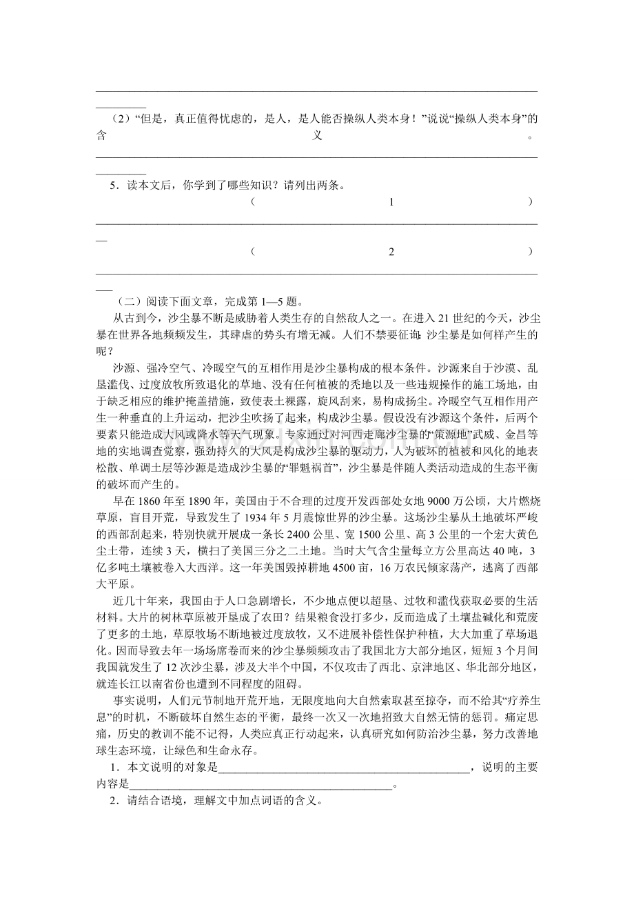 说明文ۥ阅读题及答案.doc_第2页