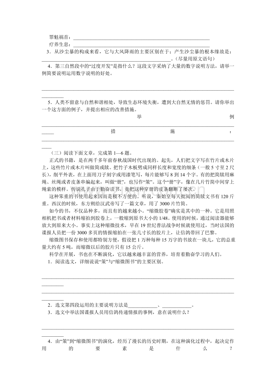 说明文ۥ阅读题及答案.doc_第3页