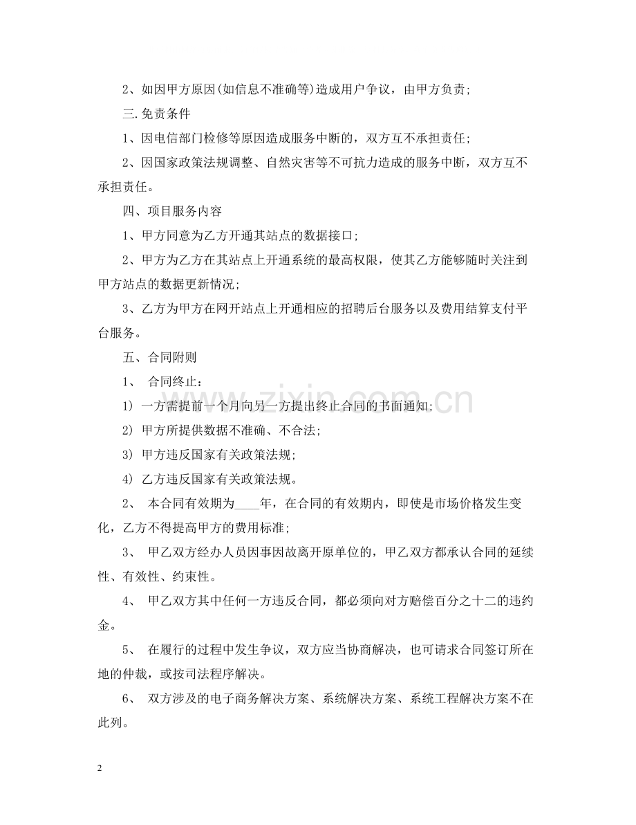 互联网技术服务合同范本3篇.docx_第2页