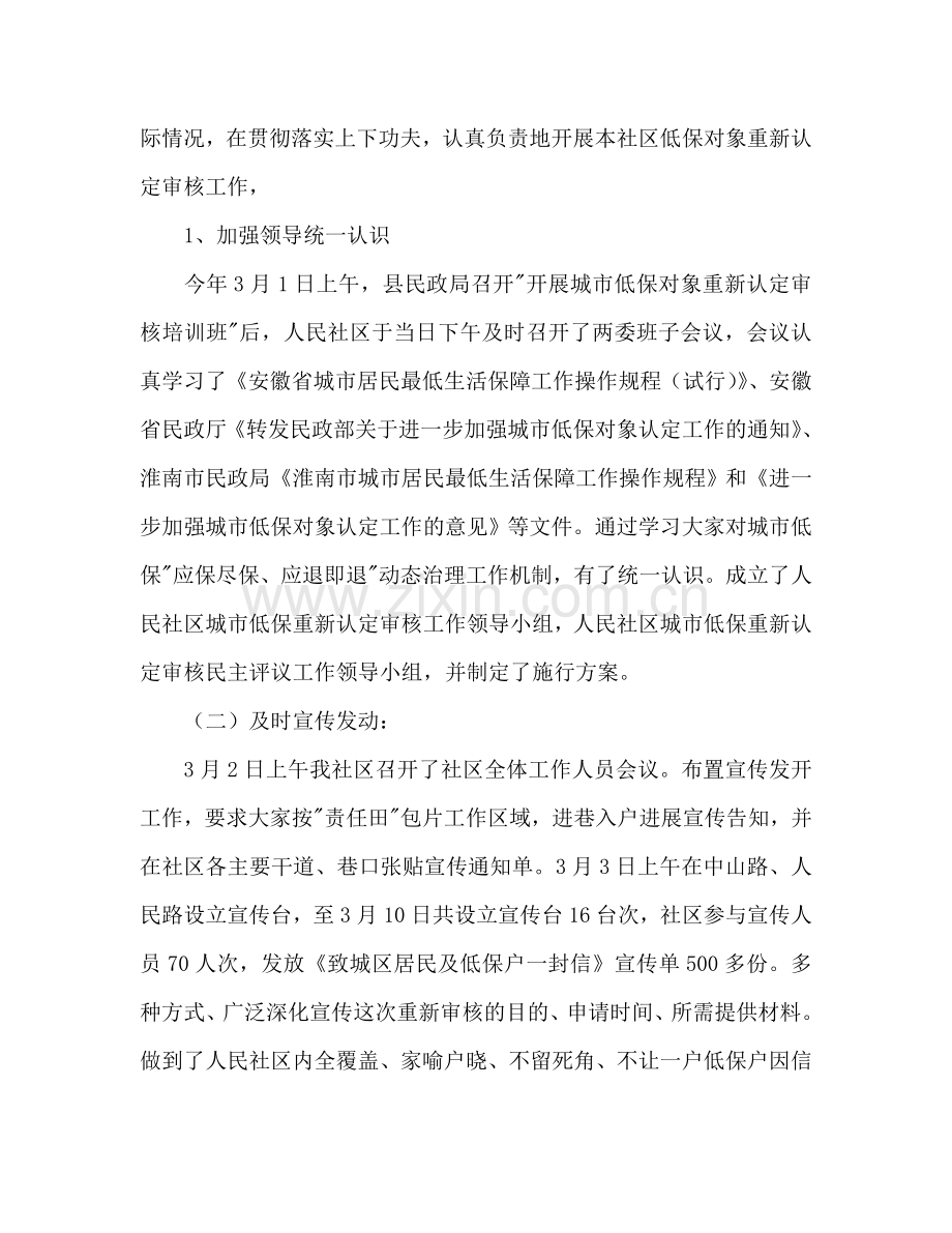 全面的社区2024年民政工作总结及2024年工作参考计划范文.doc_第2页