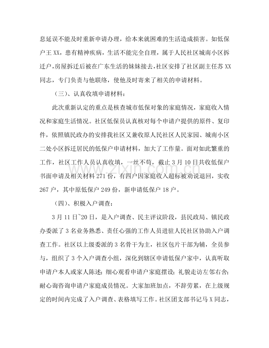 全面的社区2024年民政工作总结及2024年工作参考计划范文.doc_第3页