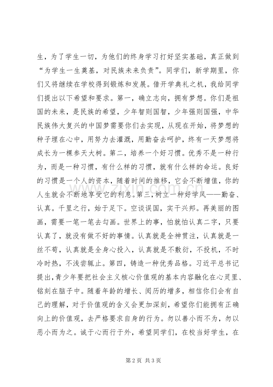 中学XX年春季开学典礼发言.docx_第2页