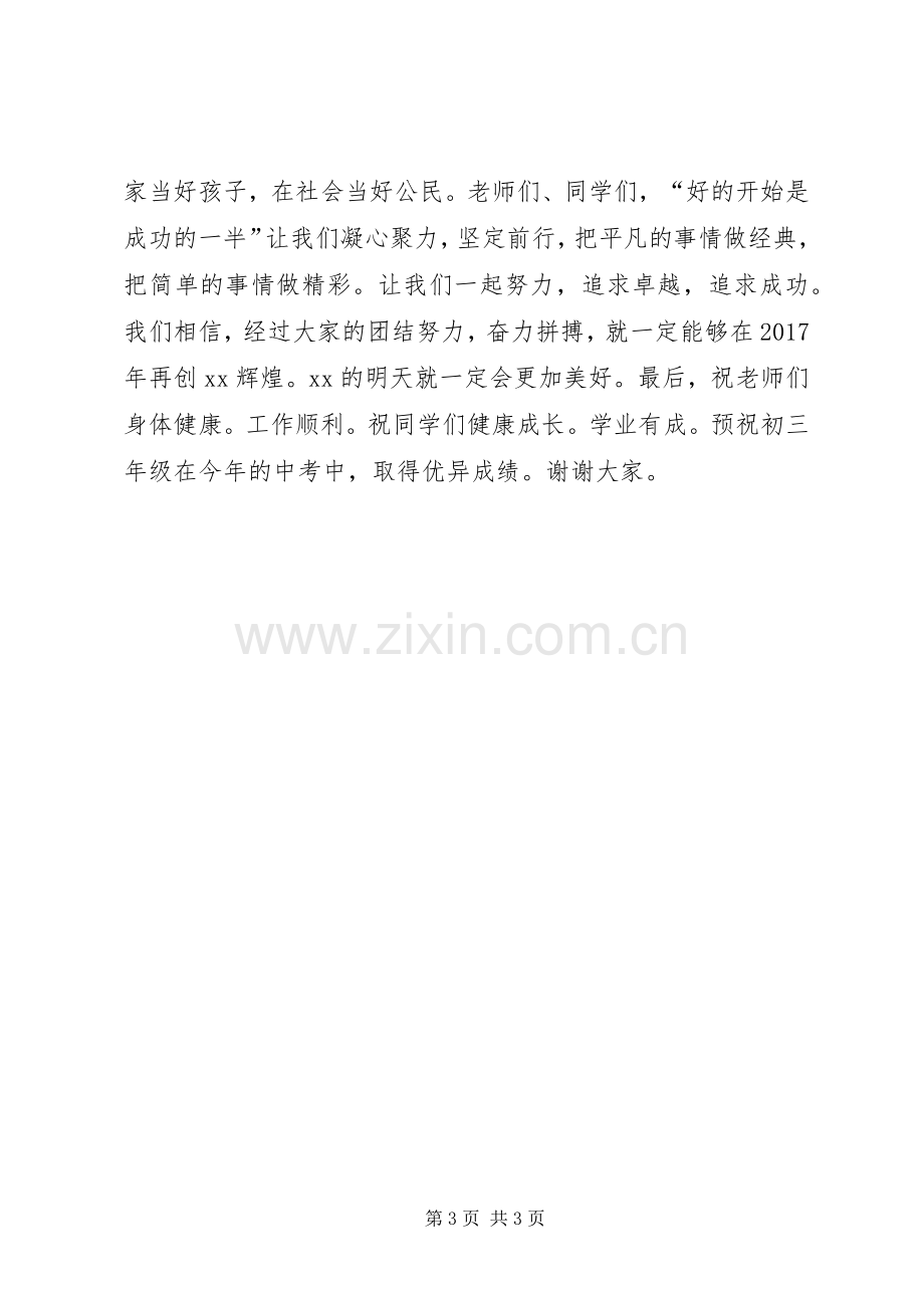 中学XX年春季开学典礼发言.docx_第3页