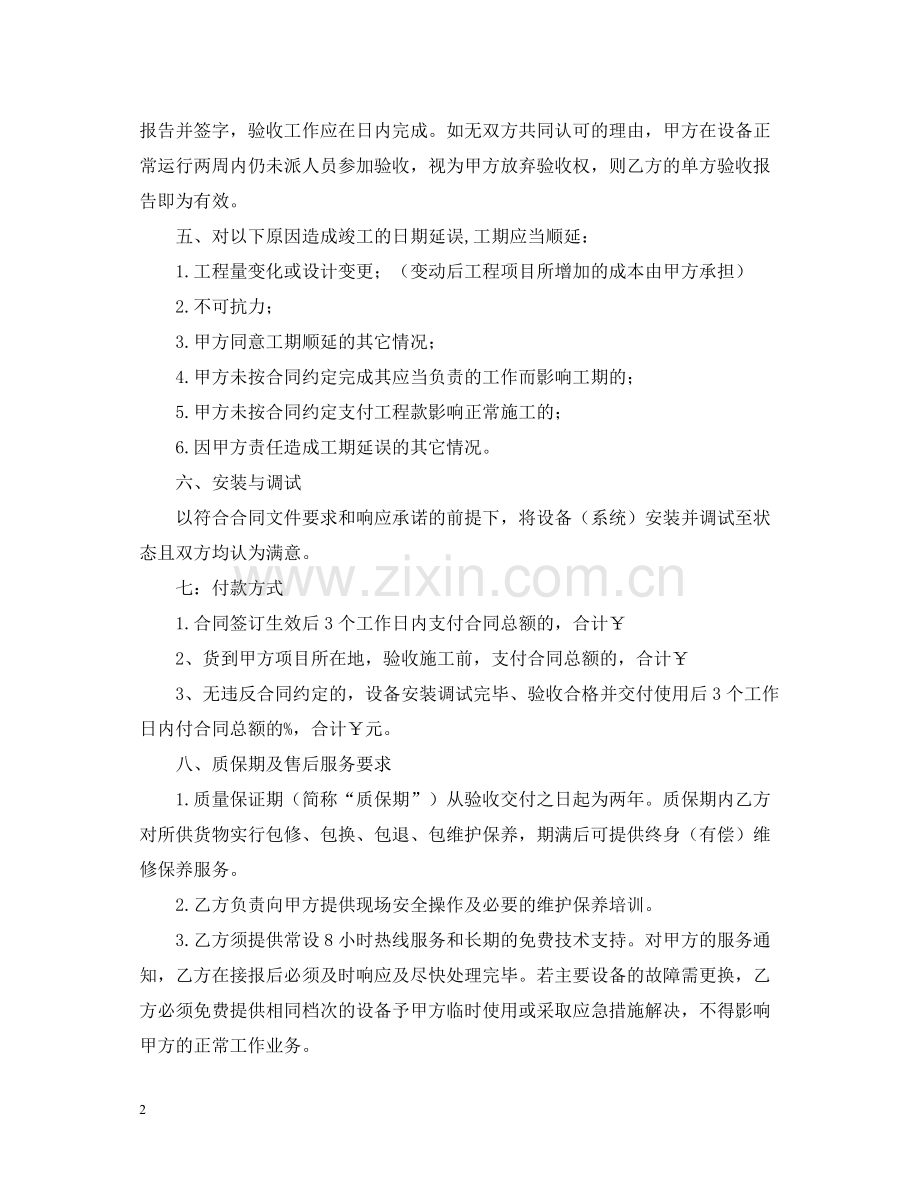 亮化工程施工设计合同.docx_第2页