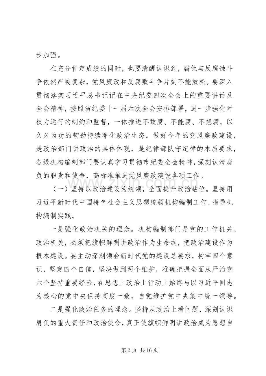 全市机构编制工作会议领导讲话.docx_第2页