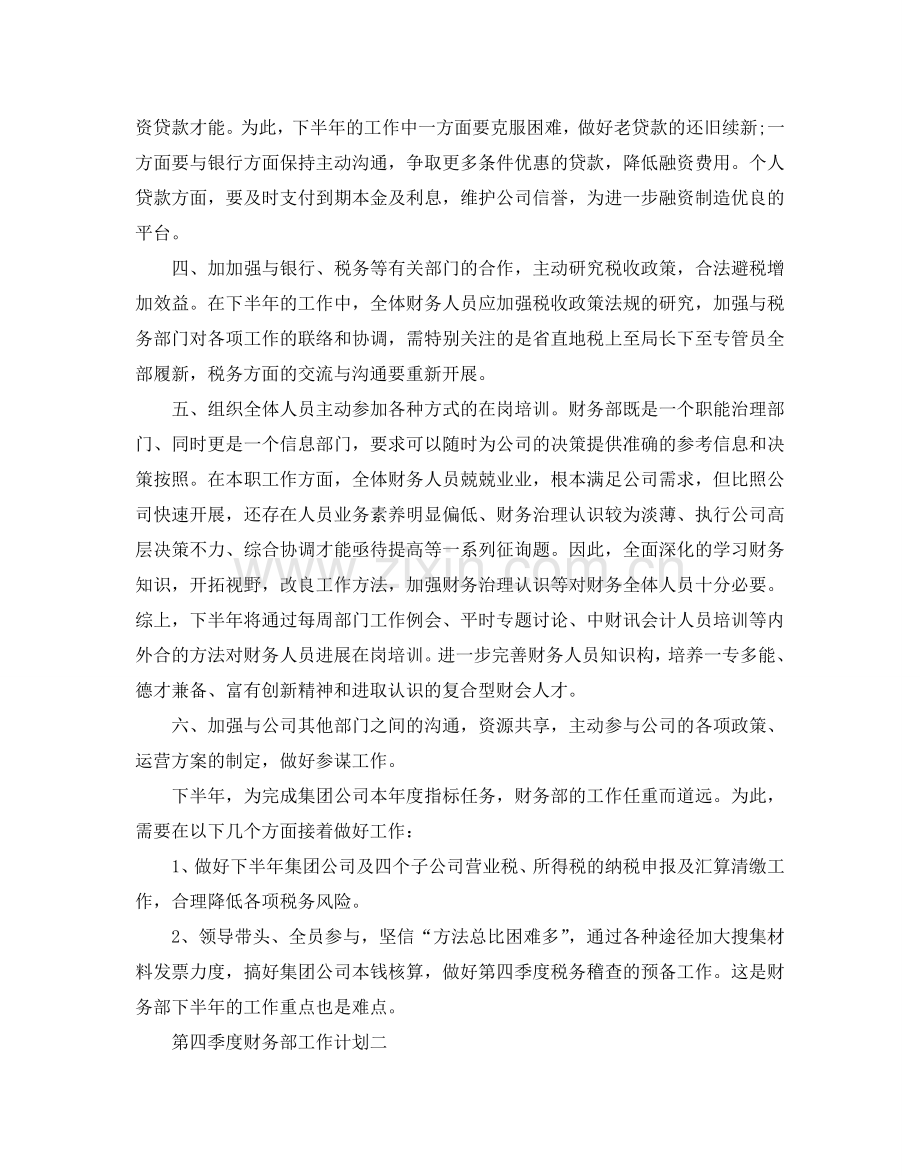 第四季度财务部工作参考计划.doc_第2页