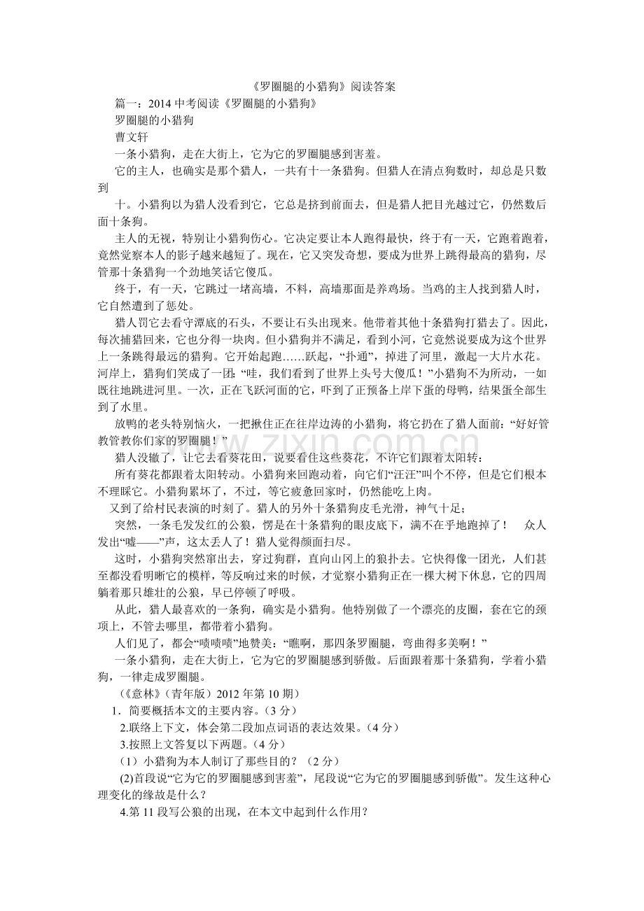 罗圈腿ۥ的小猎狗阅读答案.doc_第1页