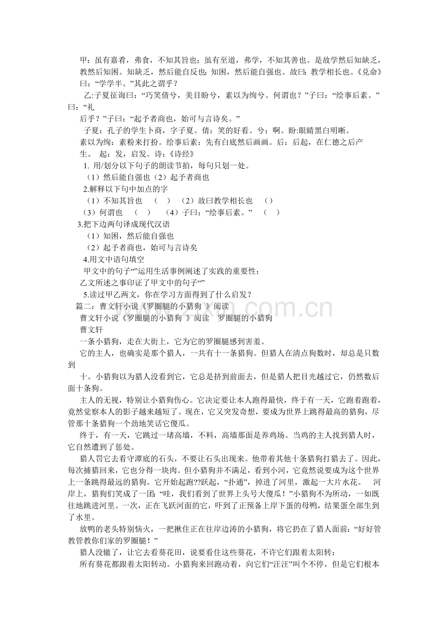 罗圈腿ۥ的小猎狗阅读答案.doc_第2页