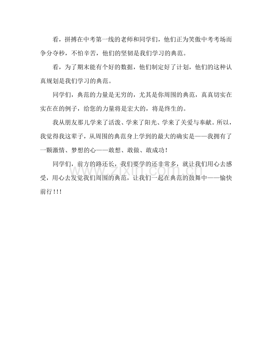 第15周教师在国旗下的讲话参考发言稿.doc_第3页