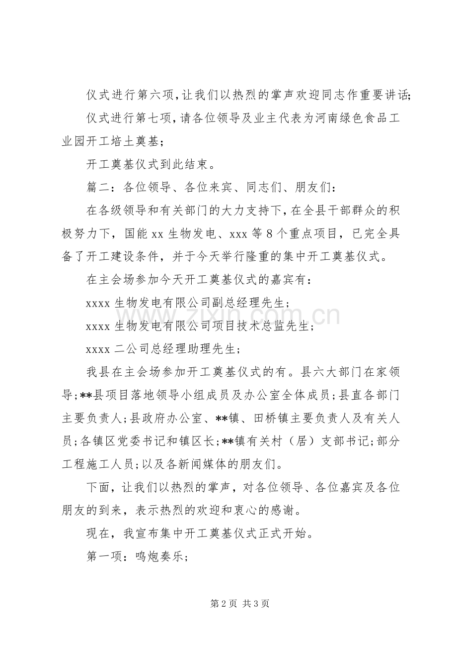 开工奠基仪式主持稿.docx_第2页