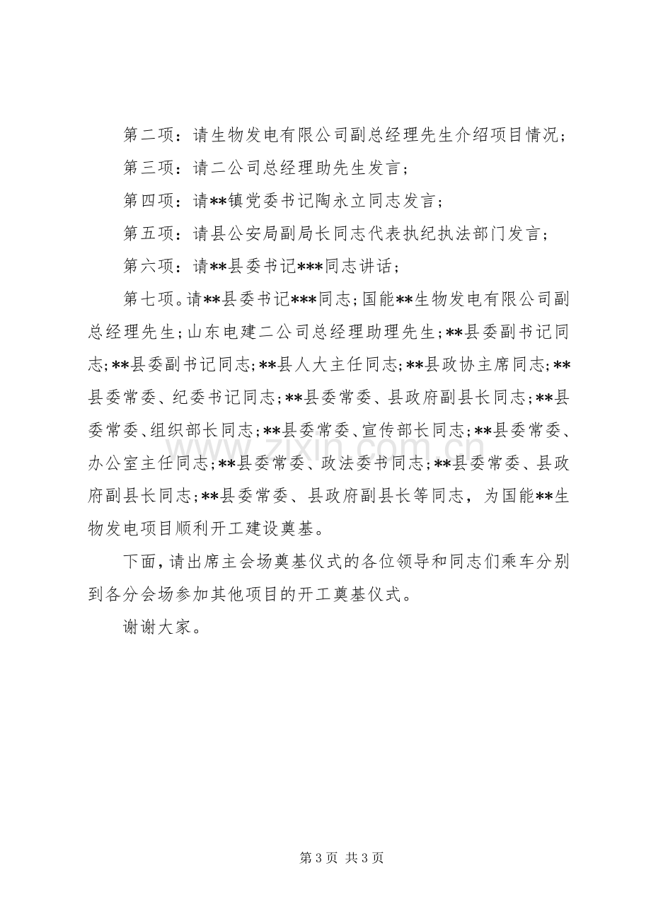 开工奠基仪式主持稿.docx_第3页