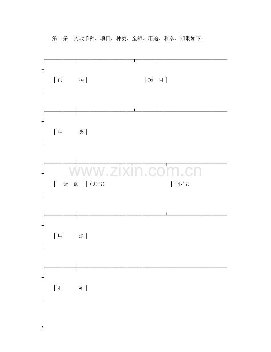 委托贷款合同范本2篇.docx_第2页