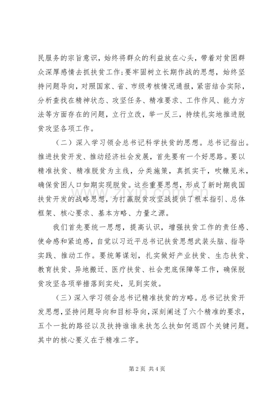 脱贫攻坚专题研讨会发言材料提纲.docx_第2页