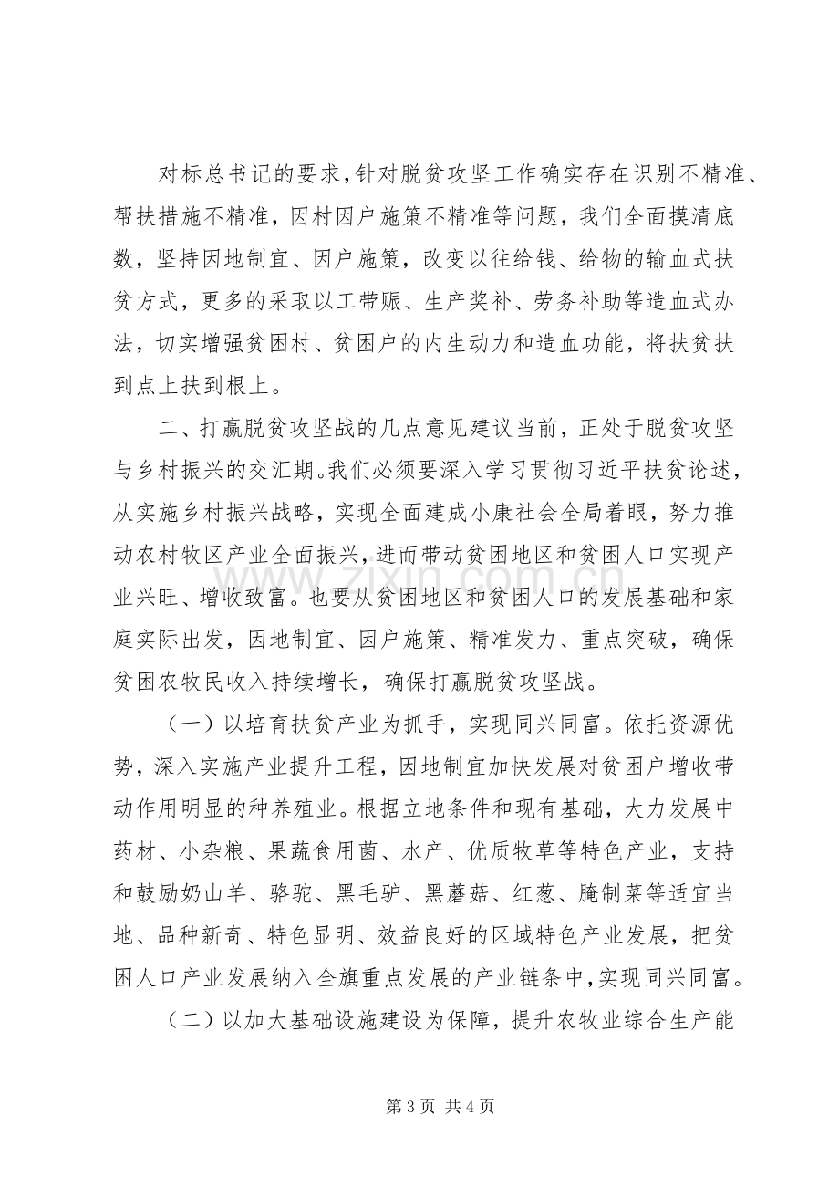 脱贫攻坚专题研讨会发言材料提纲.docx_第3页