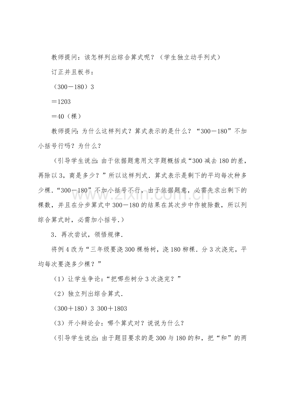 数学教案-列综合算式解答一般两步应用题.docx_第3页