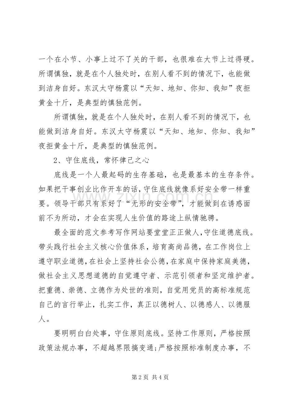 三严三实专题研讨之“严以律己”发言.docx_第2页